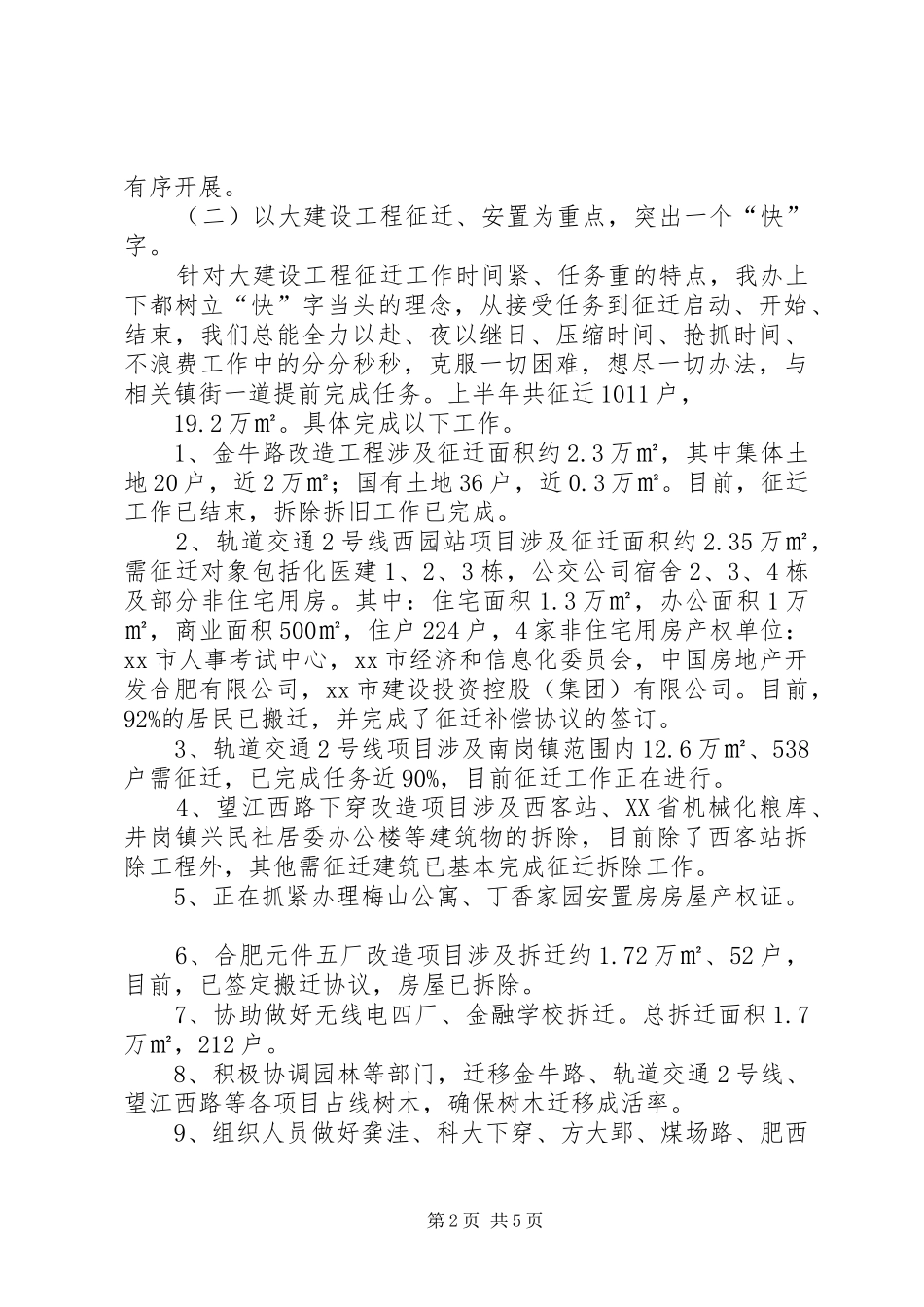 2024年区重点工程办公室上半年工作报告_第2页