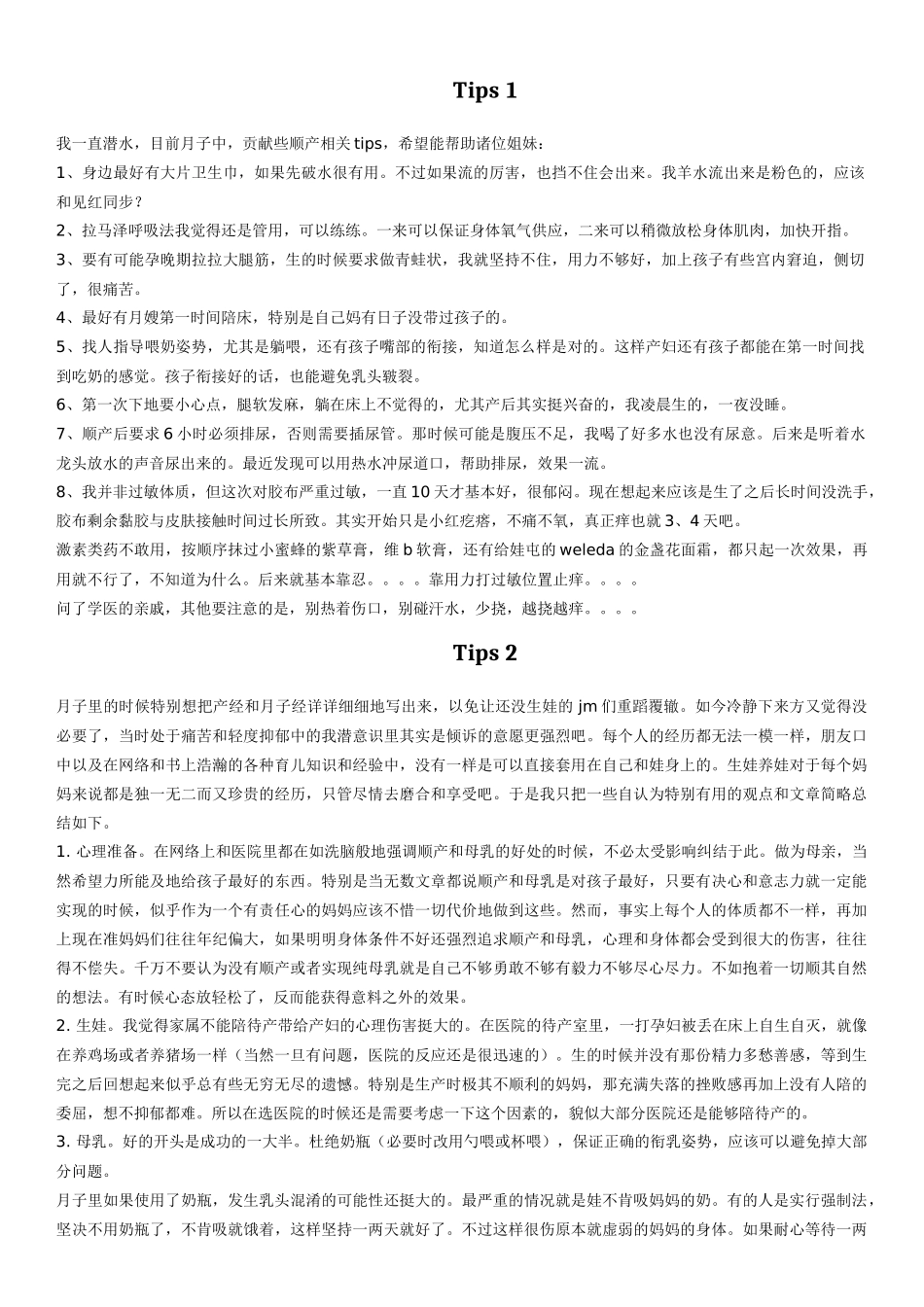 北医三院顺产经历收集_第1页