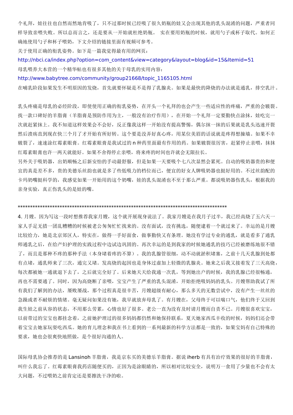 北医三院顺产经历收集_第2页
