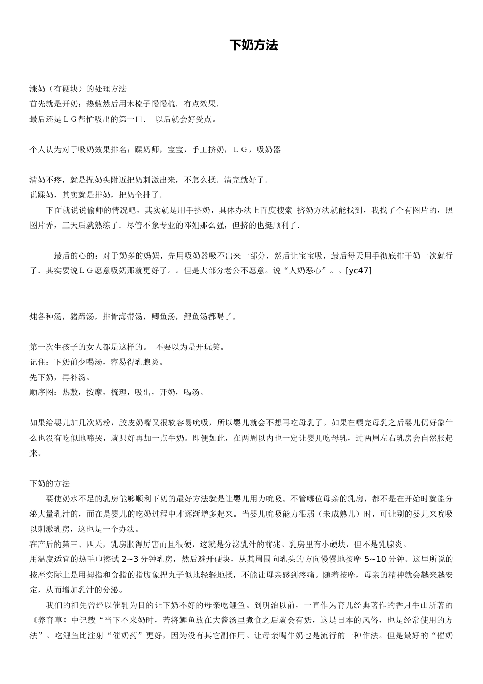 北医三院顺产经历收集_第3页