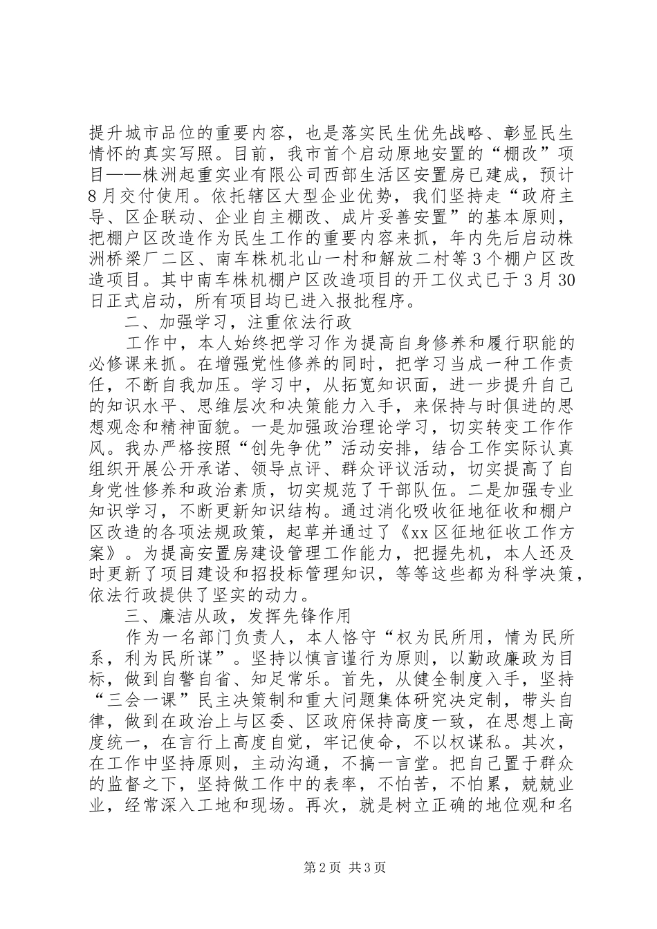 2024年区重点工程办公室主任个人述职报告_第2页