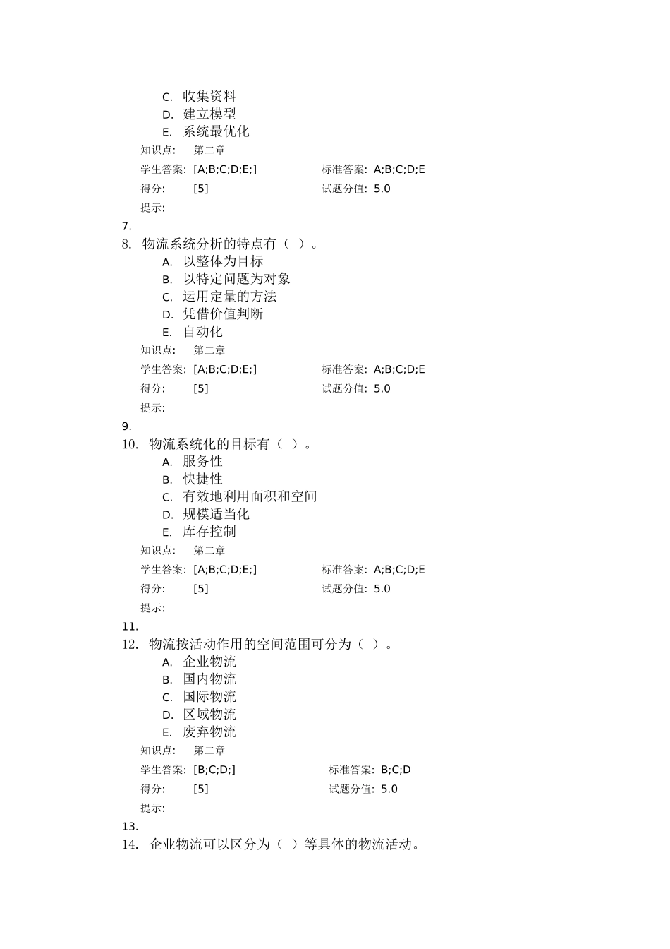 北邮现代物流管理阶段作业_第2页