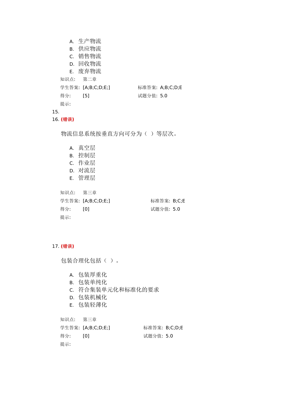北邮现代物流管理阶段作业_第3页