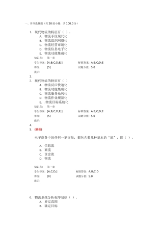 北邮现代物流管理阶段作业