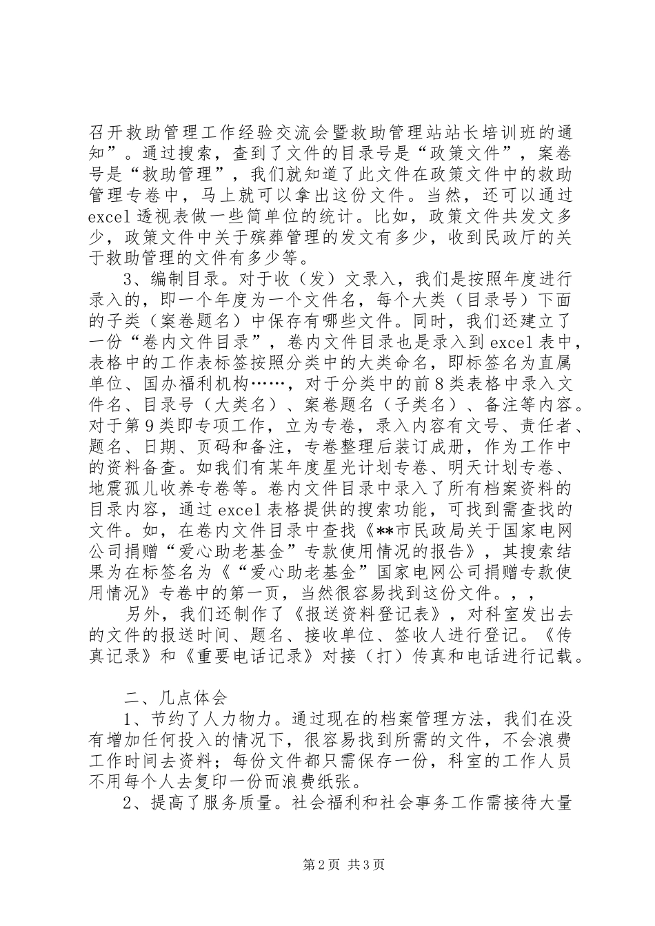 2024年社会福利事务档案管理工作体会_第2页