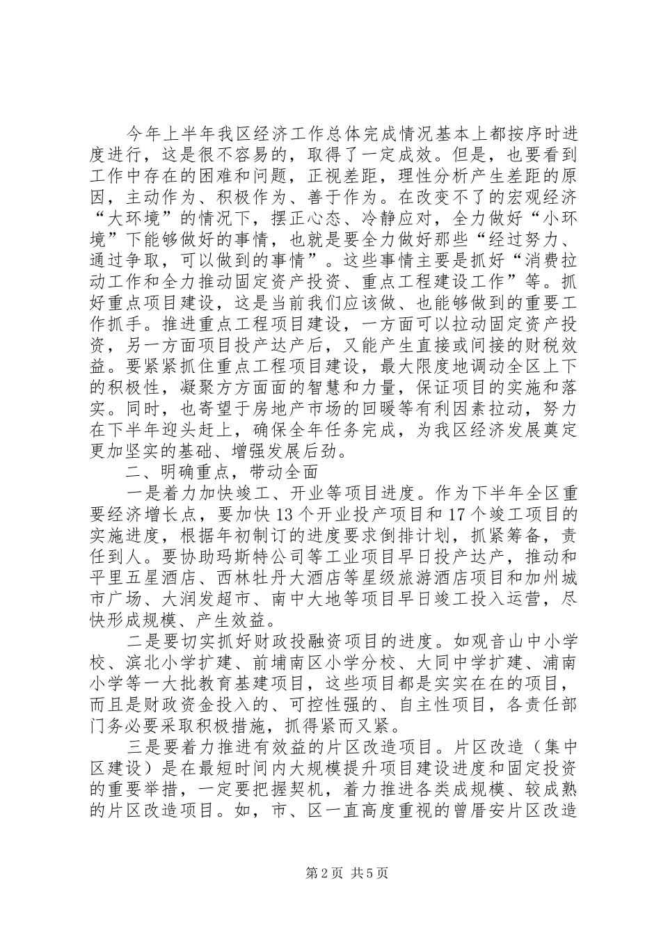 2024年区重点工程工作会议致辞词_第2页