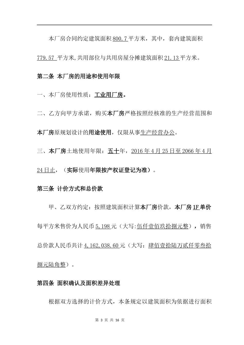 厂房购买合同_第3页