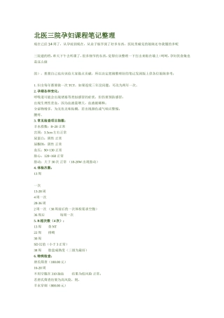 北医三院孕妇课程笔记