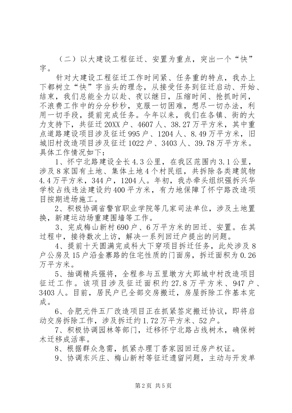 2024年区重点工程建设办公室工作报告_第2页