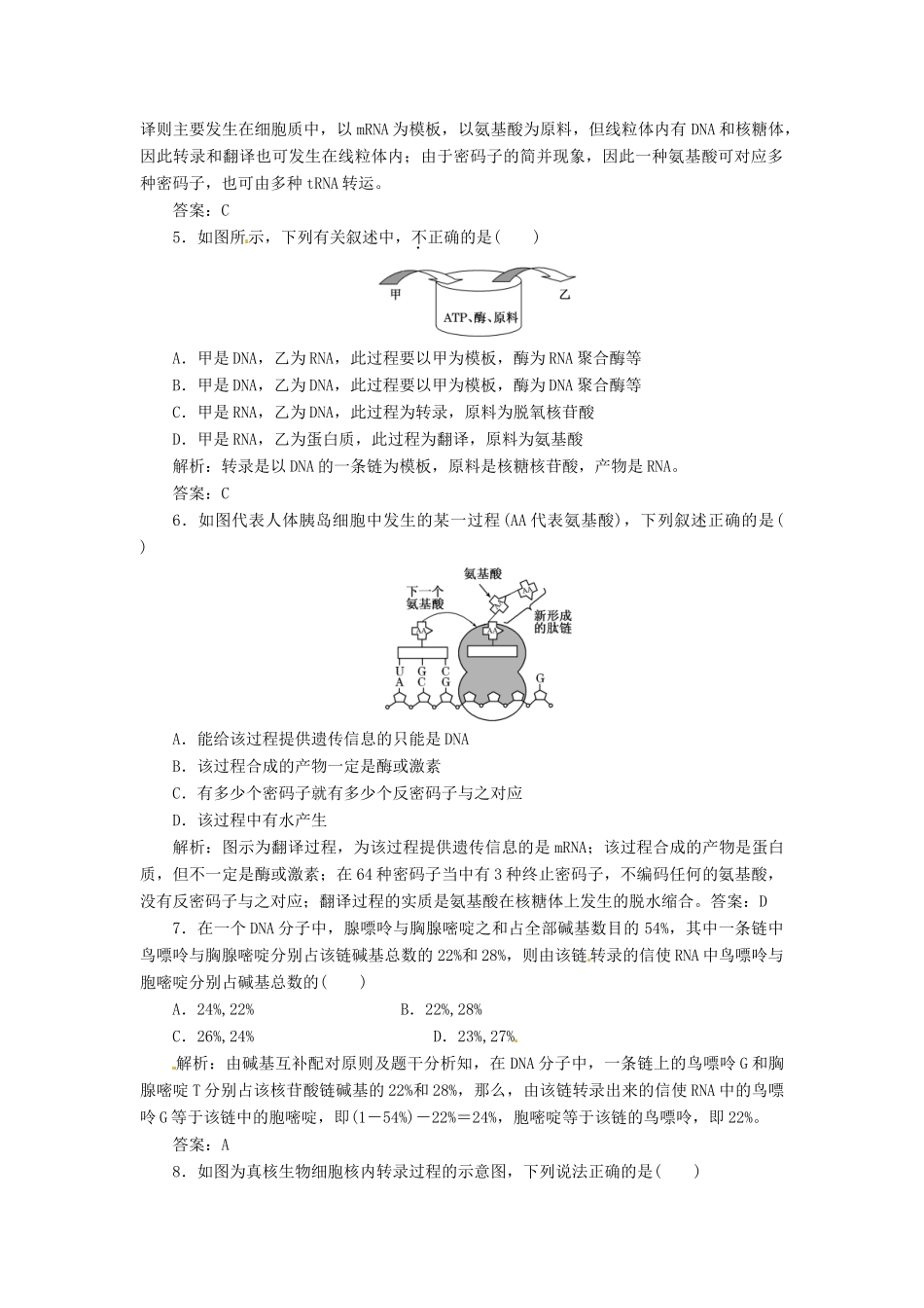 高中生物 第4章 第1节 基因指导蛋白质的合成课下练 新人教版必修2_第2页