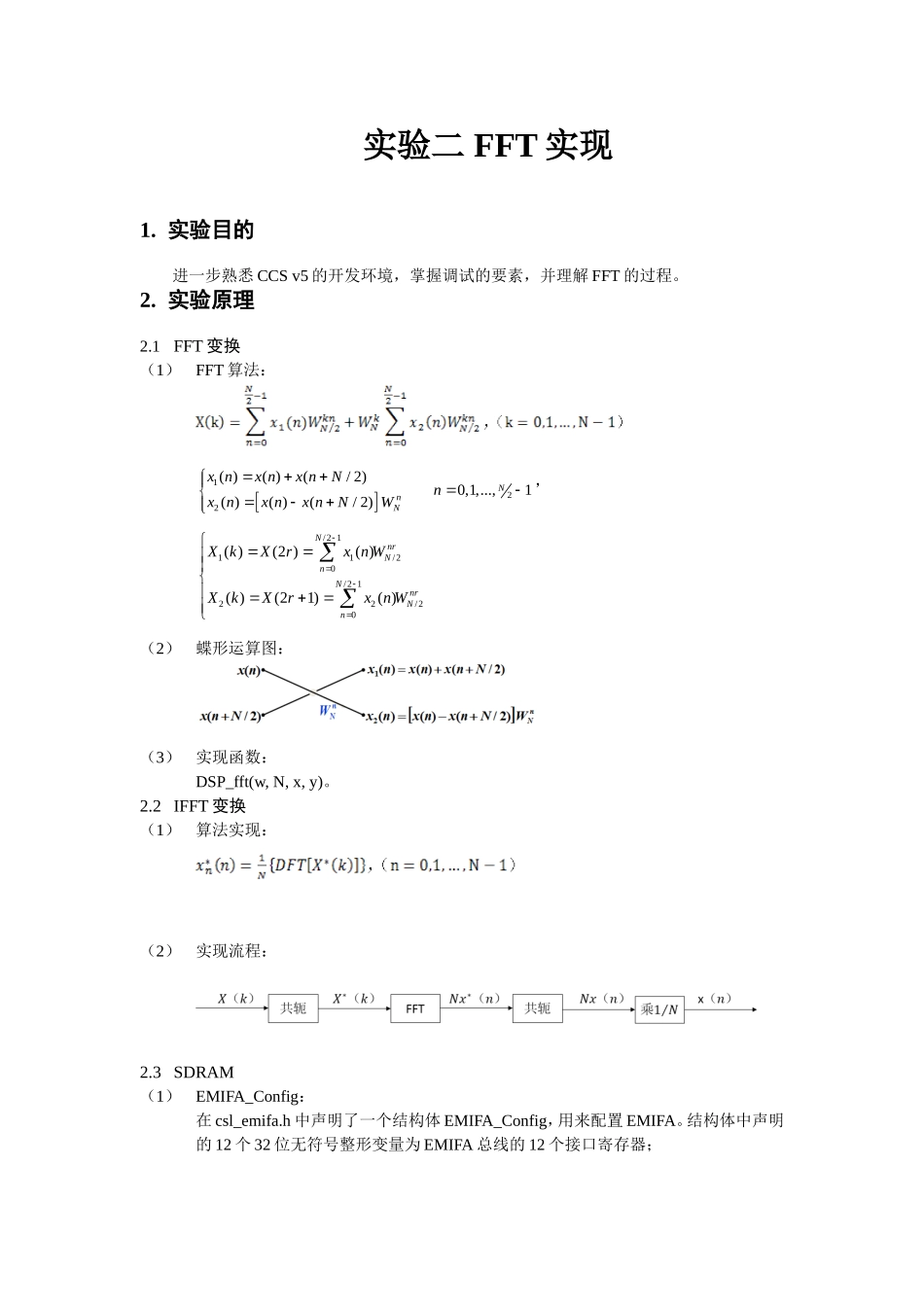 北邮信号与信息处理DSP实验二_第2页