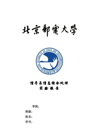 北邮信号与信息处理DSP实验二