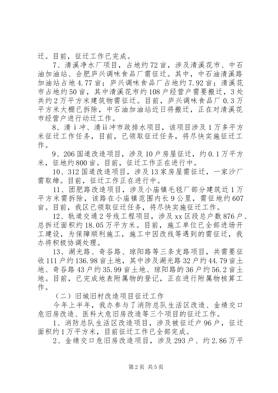 2024年区重点工程建设办公室上半年工作总结报告_第2页