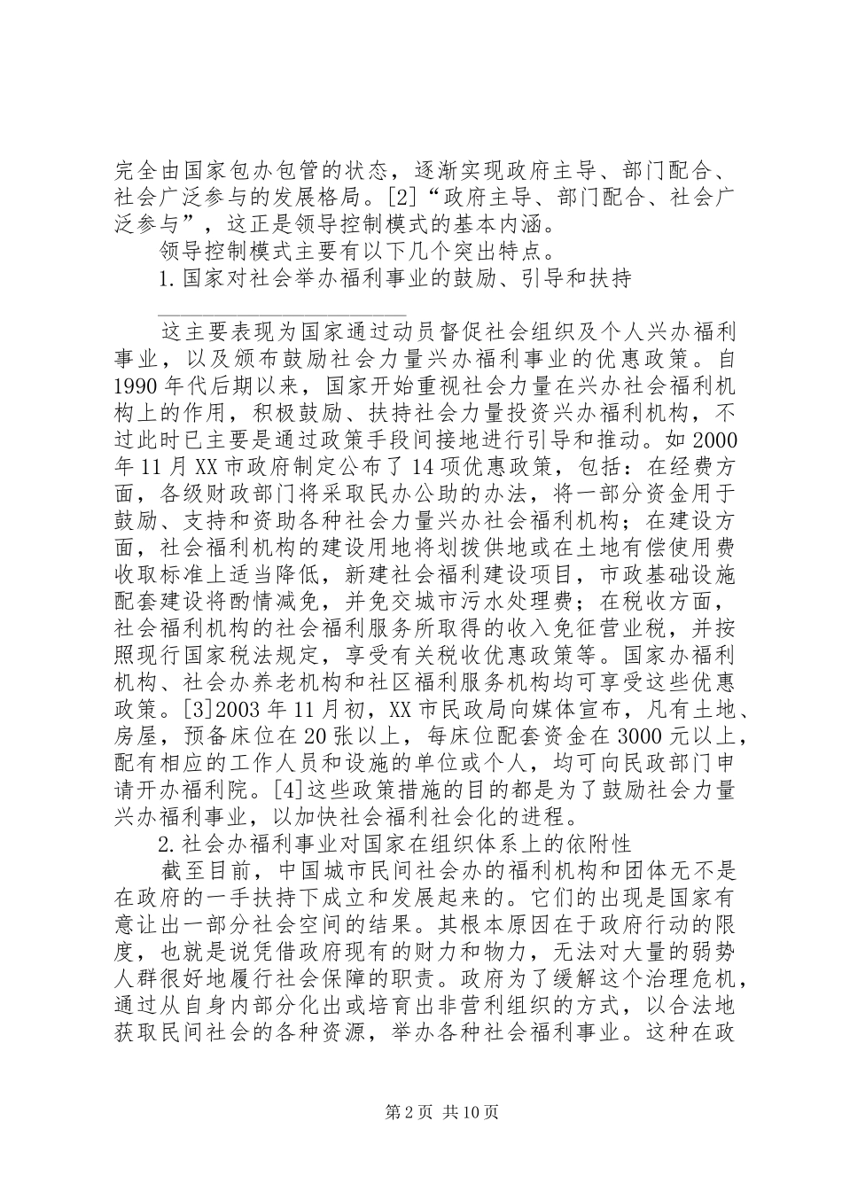 2024年社会福利事业与社会改革_第2页