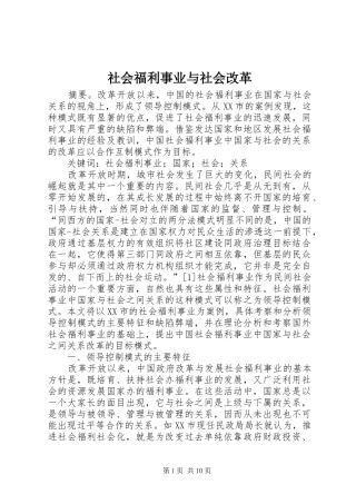 2024年社会福利事业与社会改革