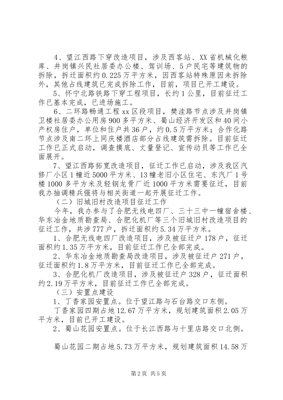 2024年区重点工程建设工作报告_第2页