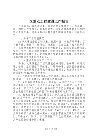 2024年区重点工程建设工作报告