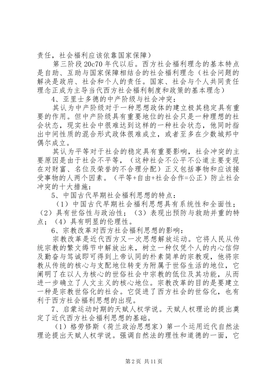 2024年社会福利思想重点_第2页