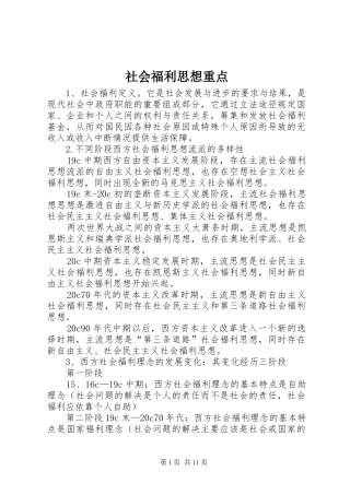 2024年社会福利思想重点