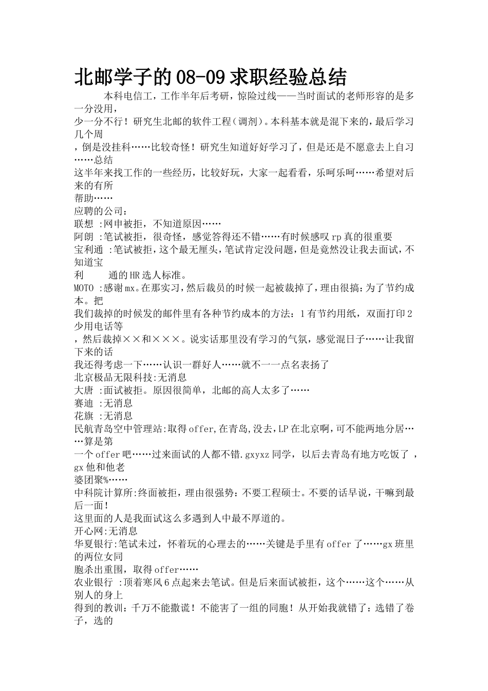 北邮学子的求职记_第1页