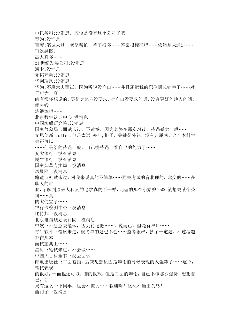 北邮学子的求职记_第3页