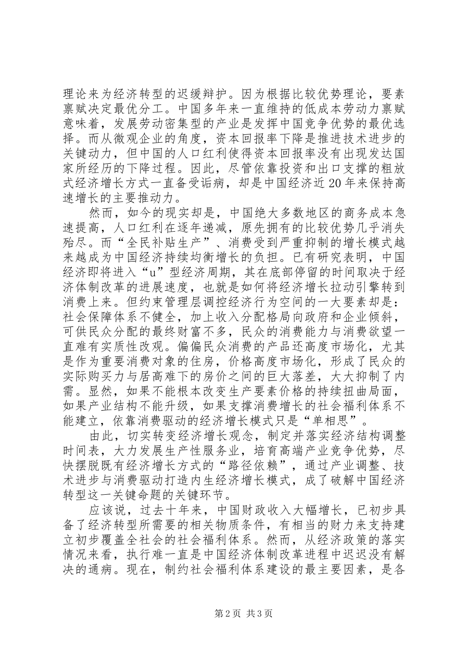 2024年社会福利体系的经济增长综述_第2页