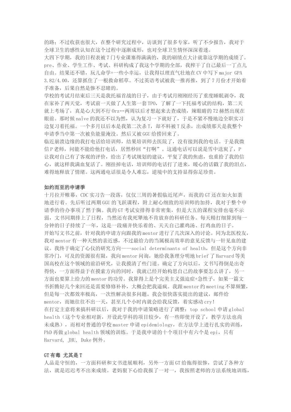 北医学员八千字公卫申请总结(世毕盟学员)_第2页