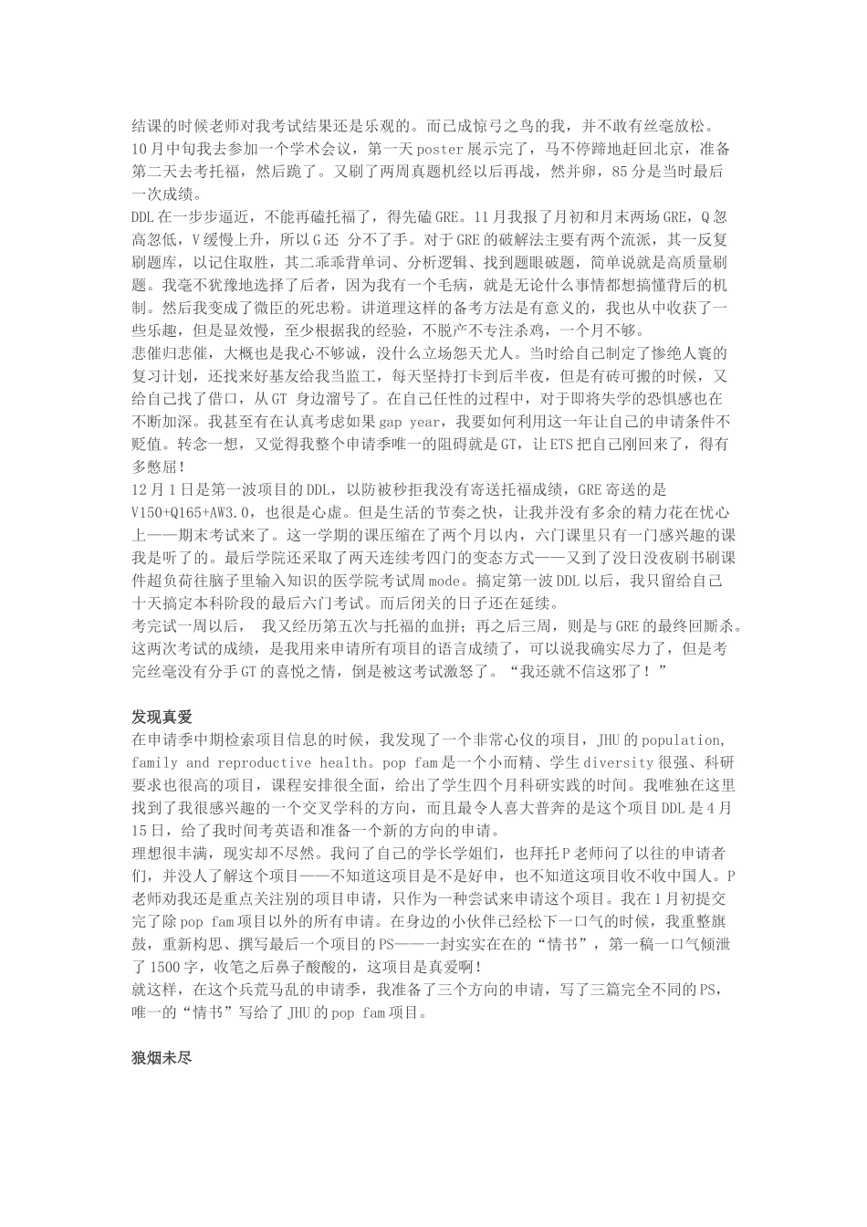 北医学员八千字公卫申请总结(世毕盟学员)_第3页