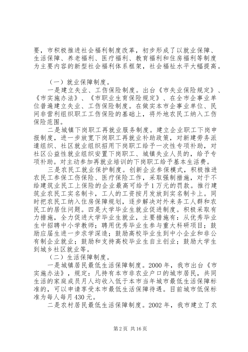 2024年社会福利体系建设调查汇报_第2页