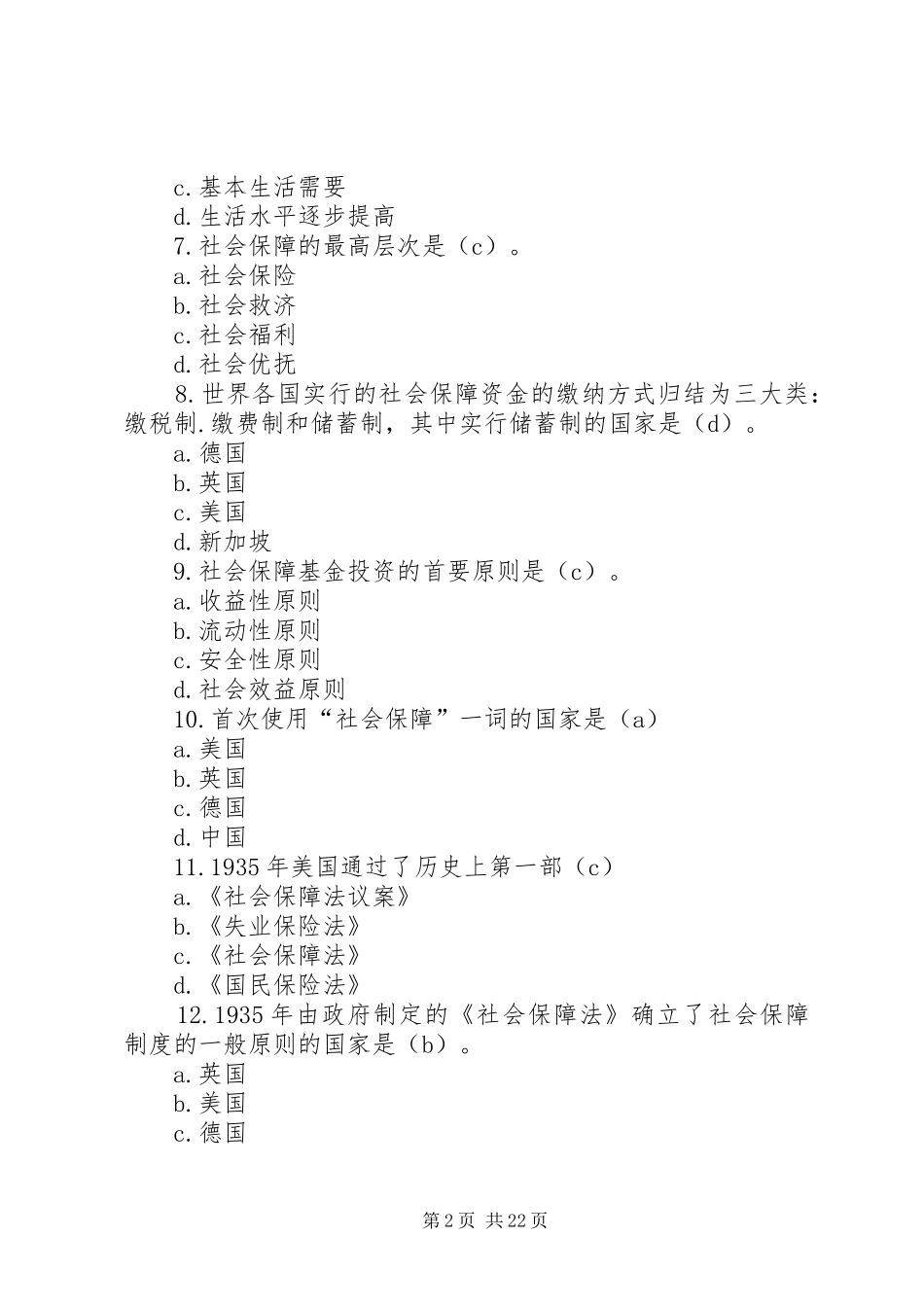 2024年社会福利与保障_第2页