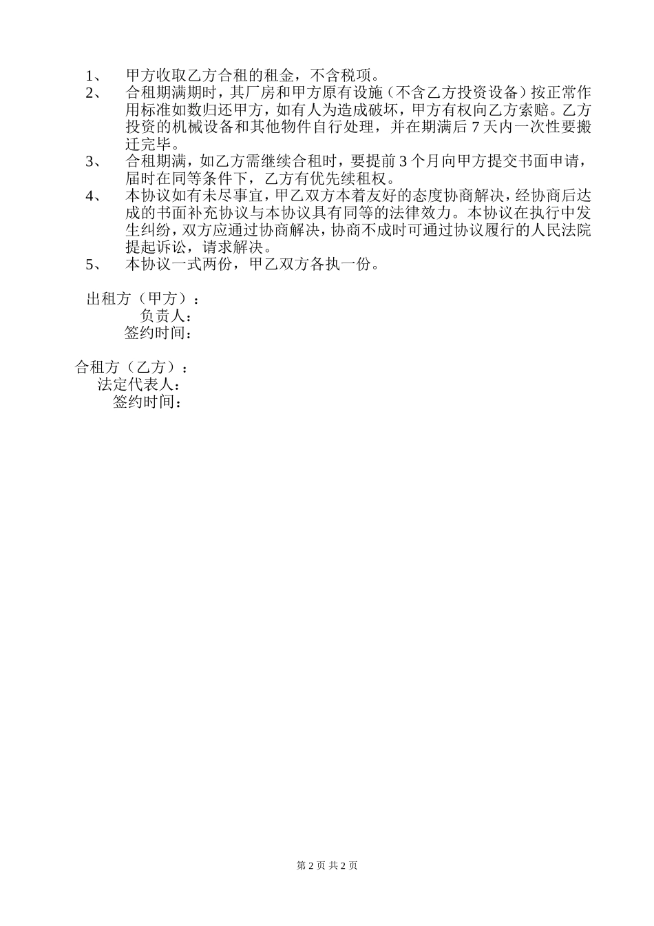 厂房合租协议_第2页