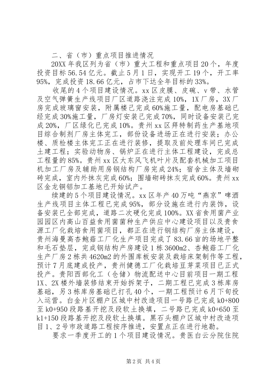 2024年区重点项目建设情况汇报_第2页