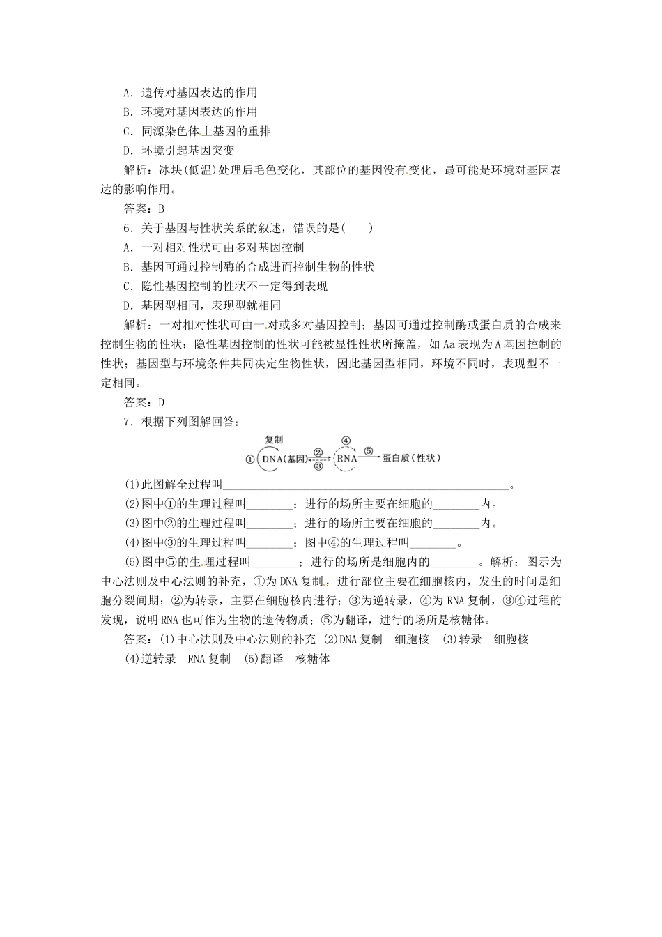 高中生物 第4章 第2节 基因对性状的控制课堂练 新人教版必修2_第2页