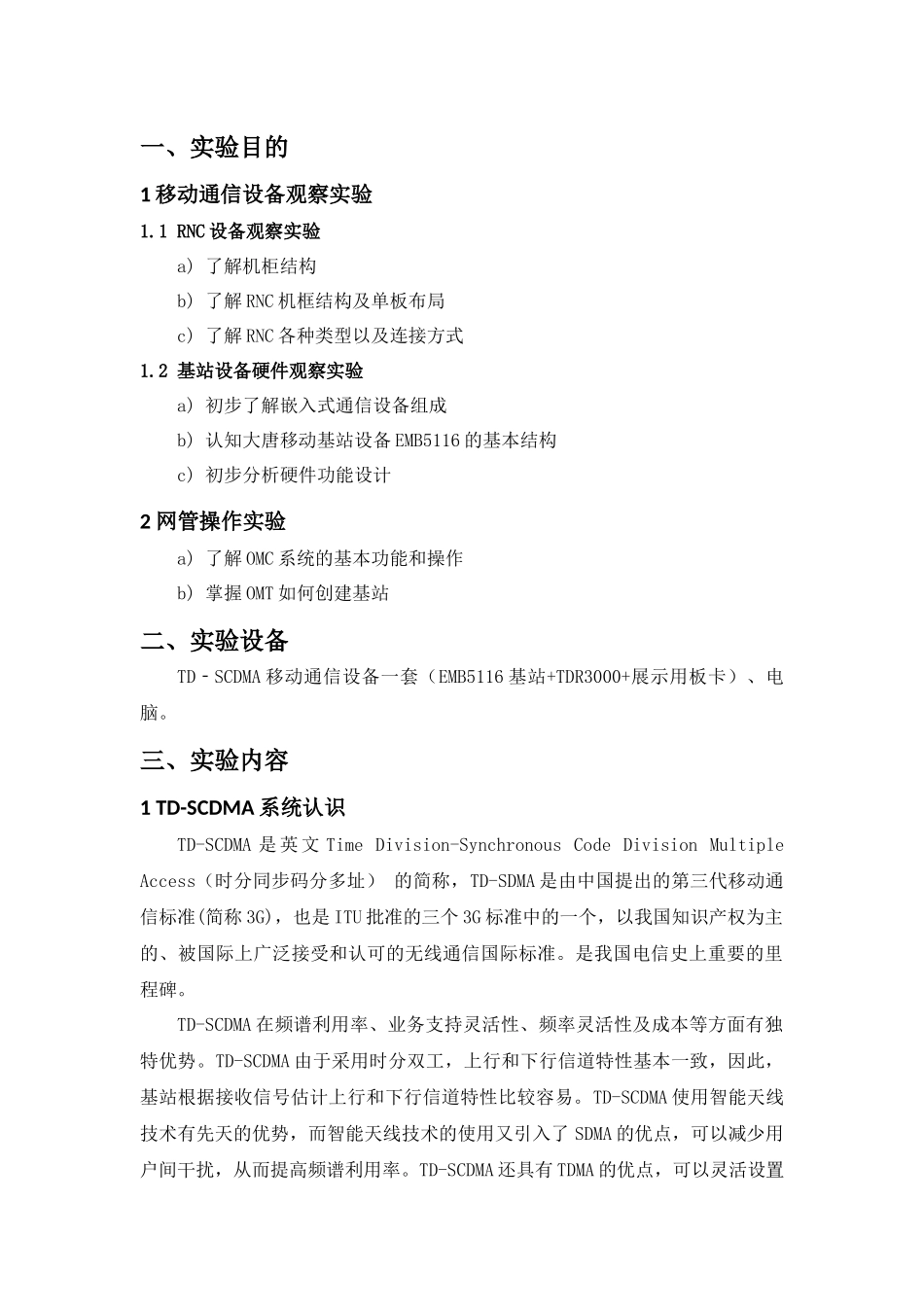 北邮移动通信实验报告_第2页