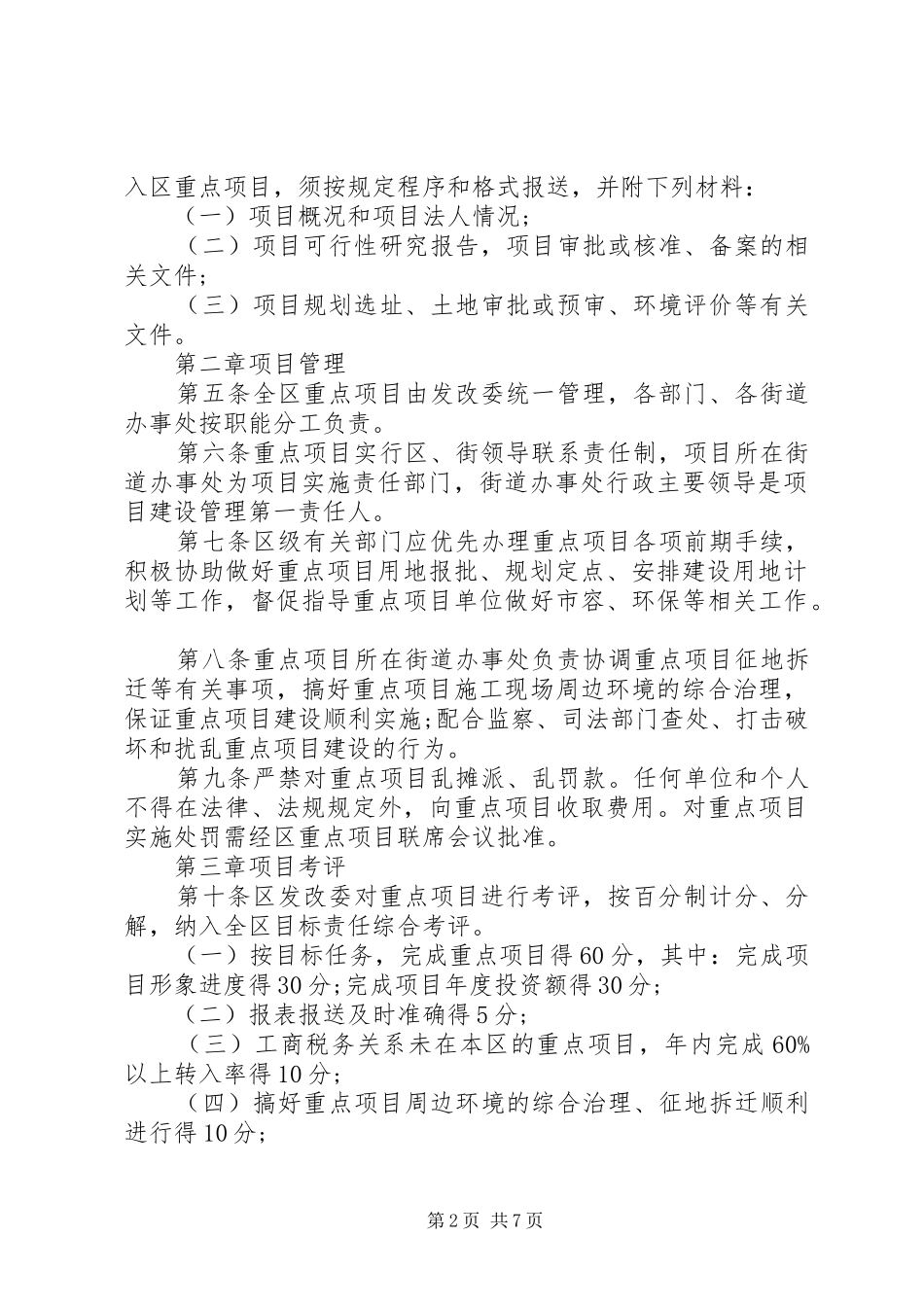 2024年区重点项目考核方案_第2页