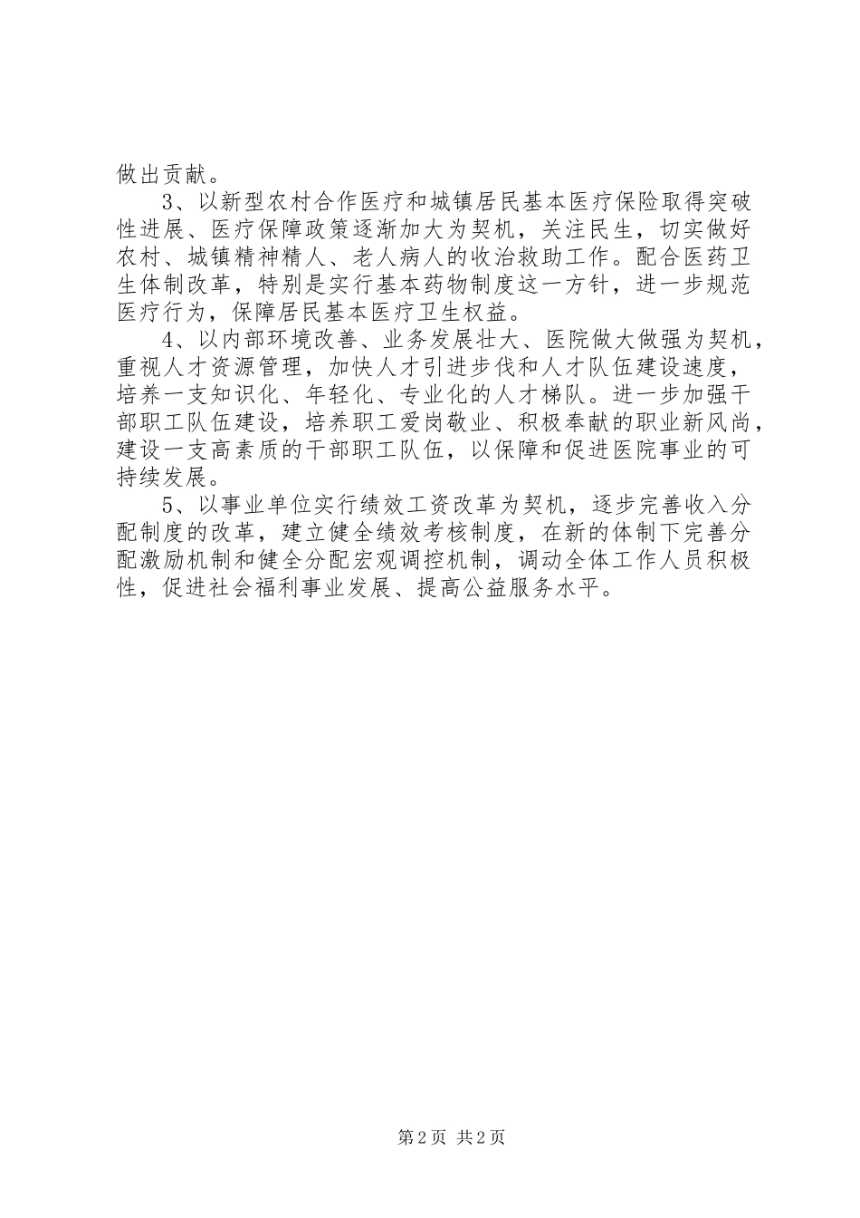 2024年社会福利院工作详细打算_第2页