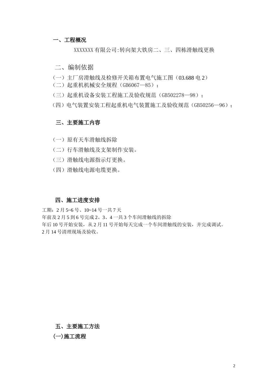 厂房滑触线安装施工方案_第3页