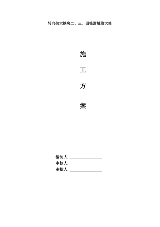 厂房滑触线安装施工方案