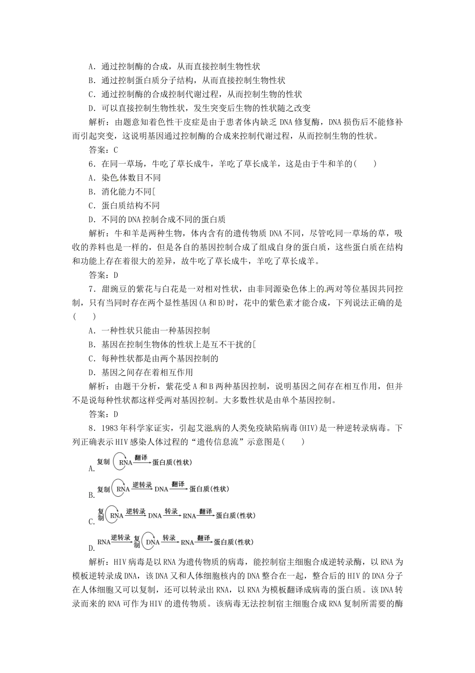 高中生物 第4章 第2节 基因对性状的控制课下练 苏教版必修2_第2页