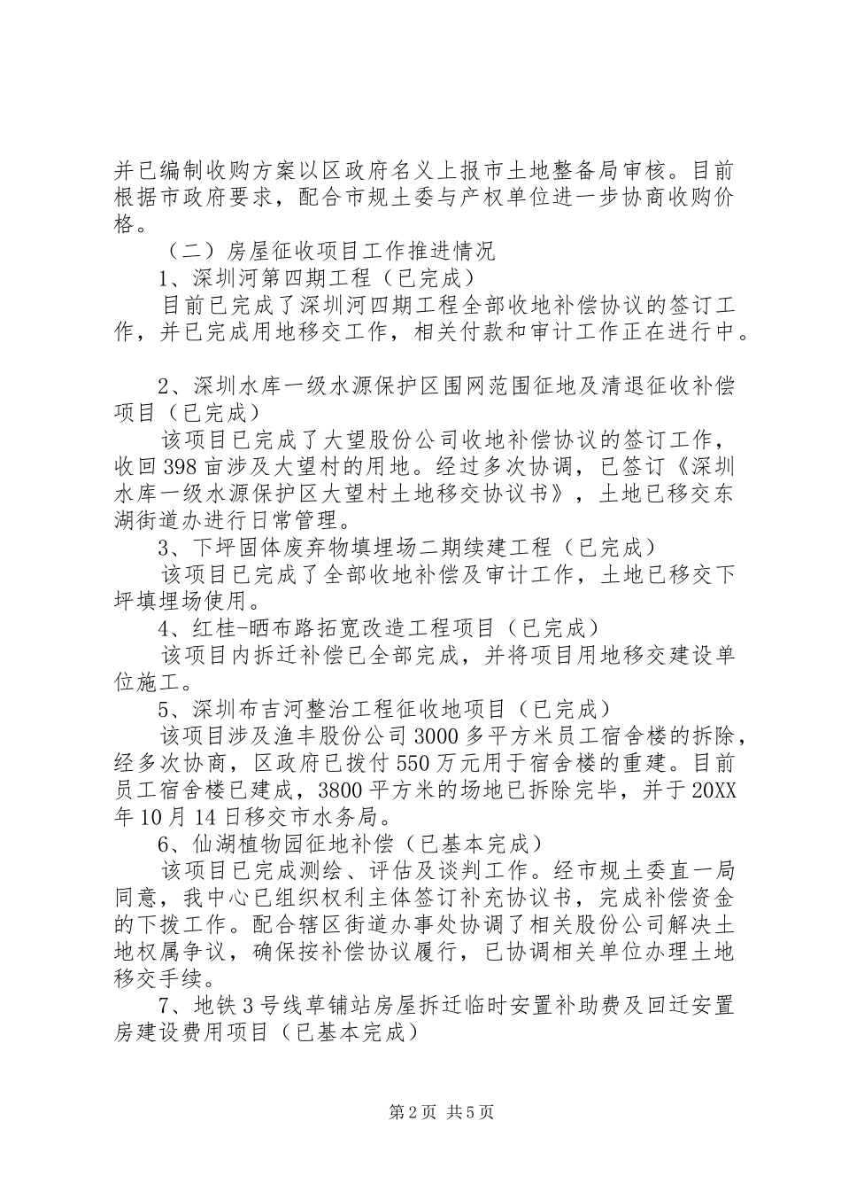 2024年区重建局工作总结报告_第2页