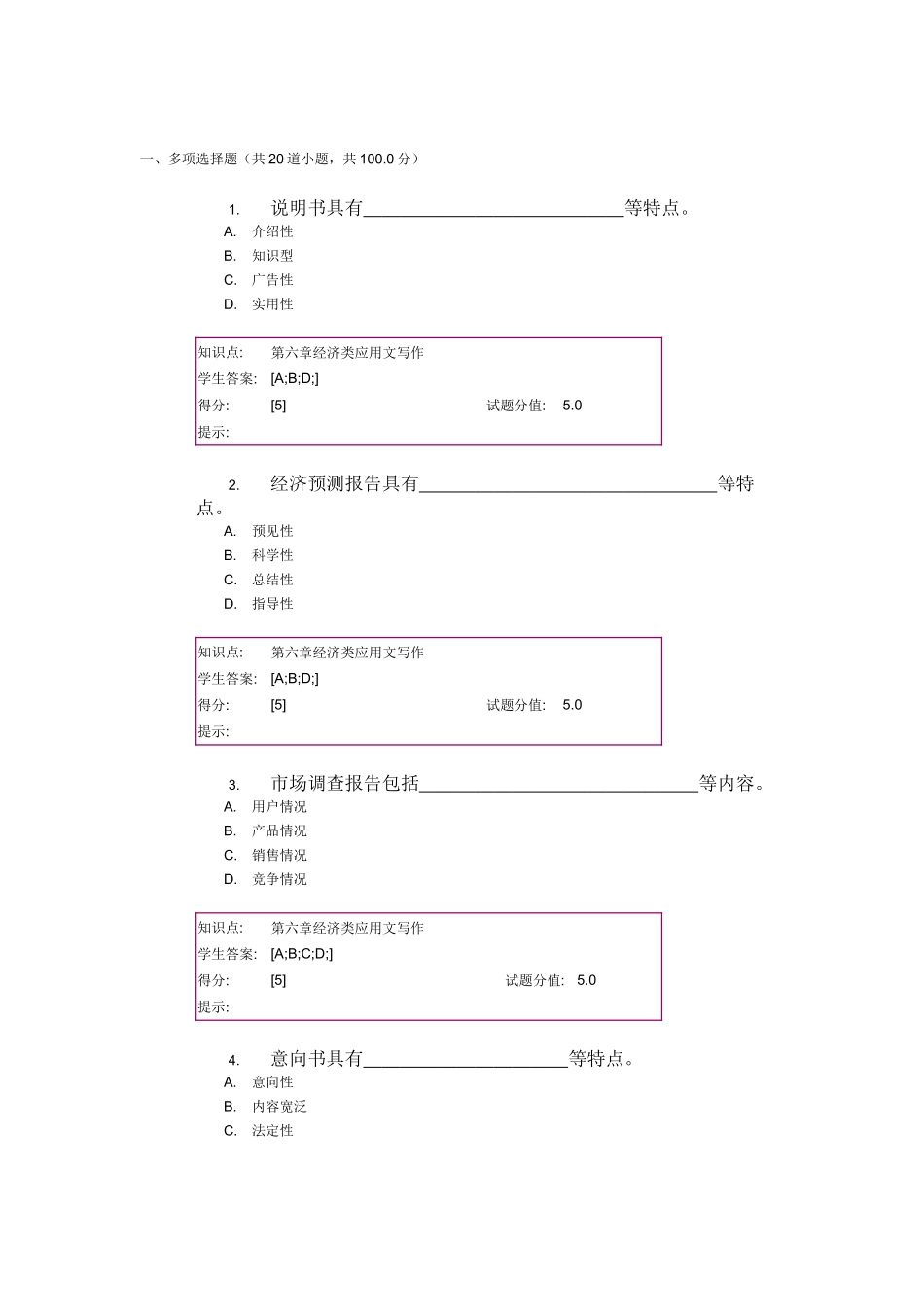 北邮应用文写作第二阶段作业_第1页