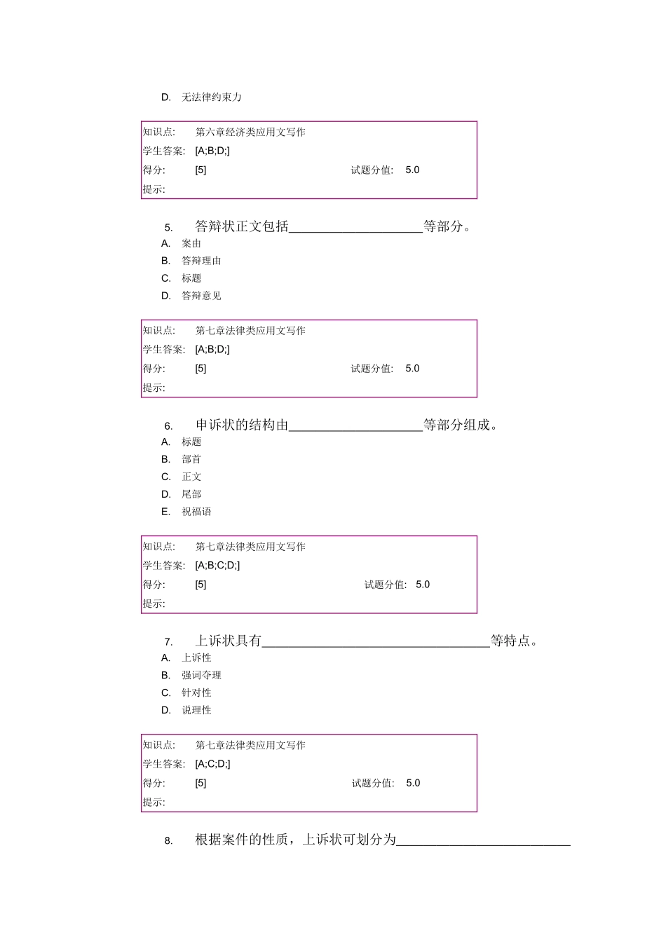 北邮应用文写作第二阶段作业_第2页