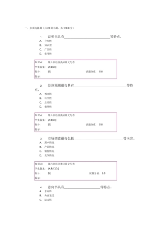 北邮应用文写作第二阶段作业