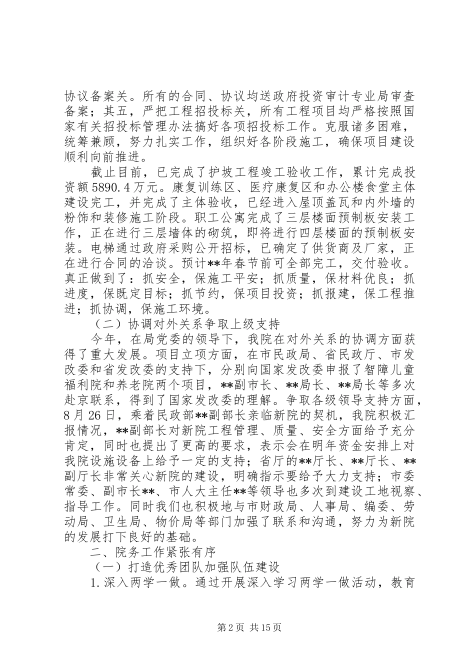 2024年社会福利院工作总结三篇_第2页