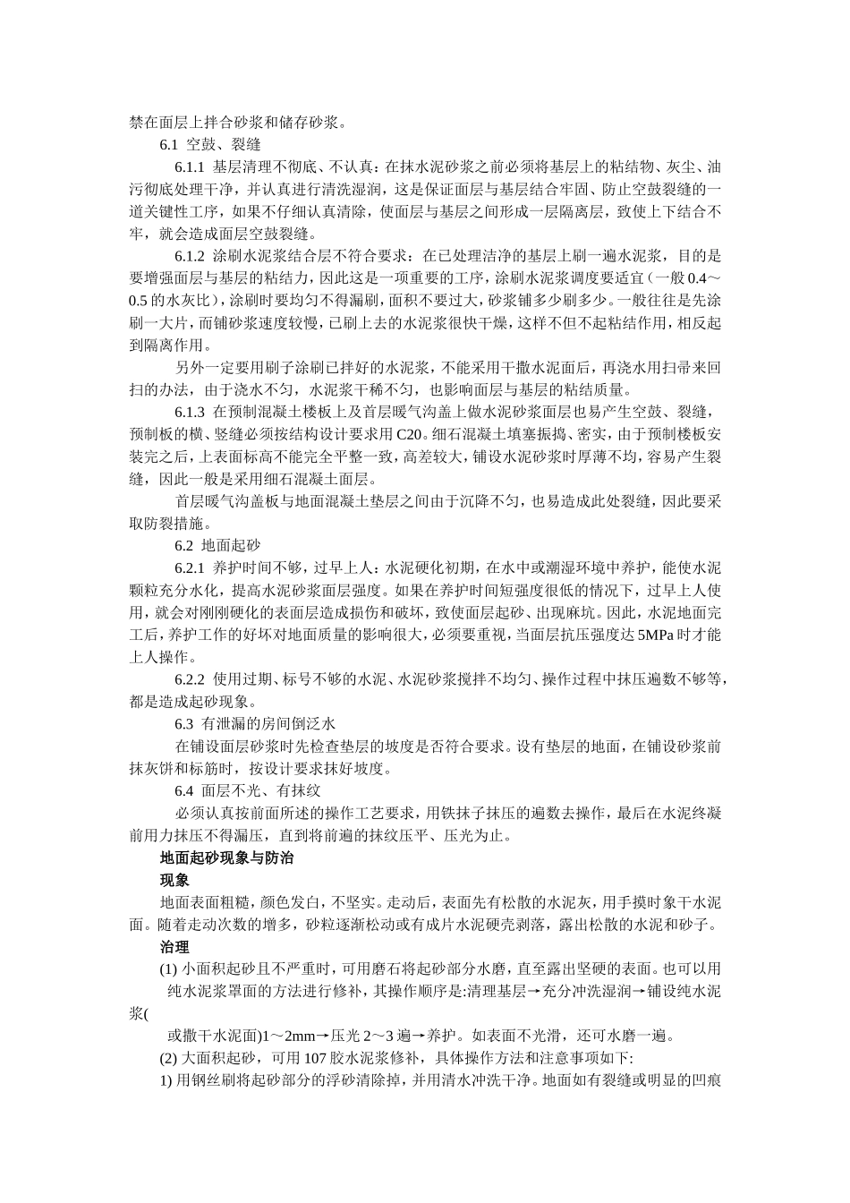 厂房混凝土地面施工工艺_第3页