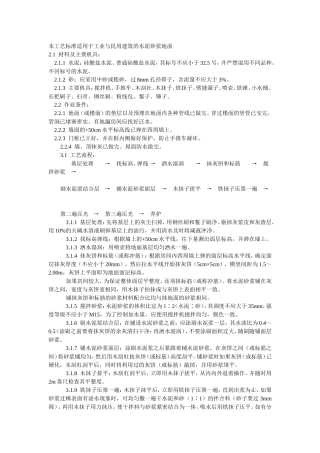 厂房混凝土地面施工工艺