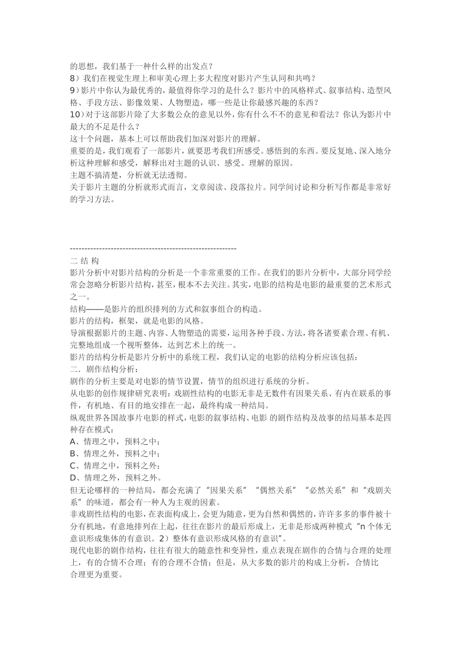 北影老师教你如何分析电影-主题--景别--光线_第2页