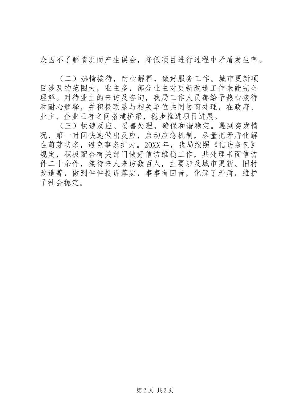 2024年区重建局综治工作报告材料_第2页