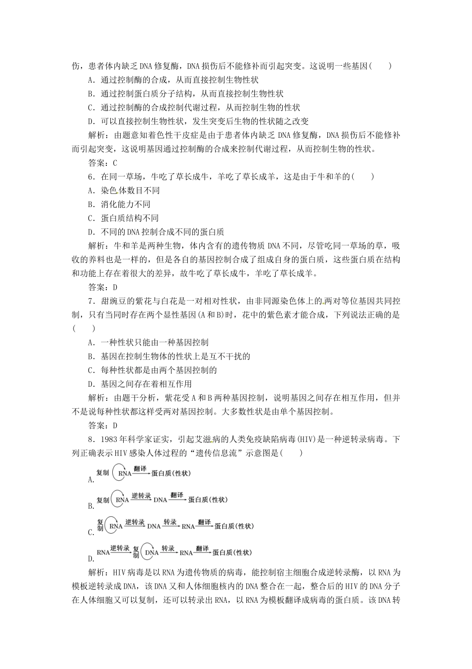 高中生物 第4章 第2节 基因对性状的控制课下练 新人教版必修2_第2页