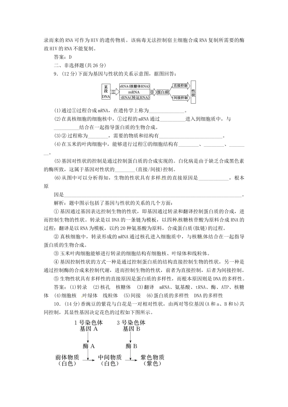 高中生物 第4章 第2节 基因对性状的控制课下练 新人教版必修2_第3页